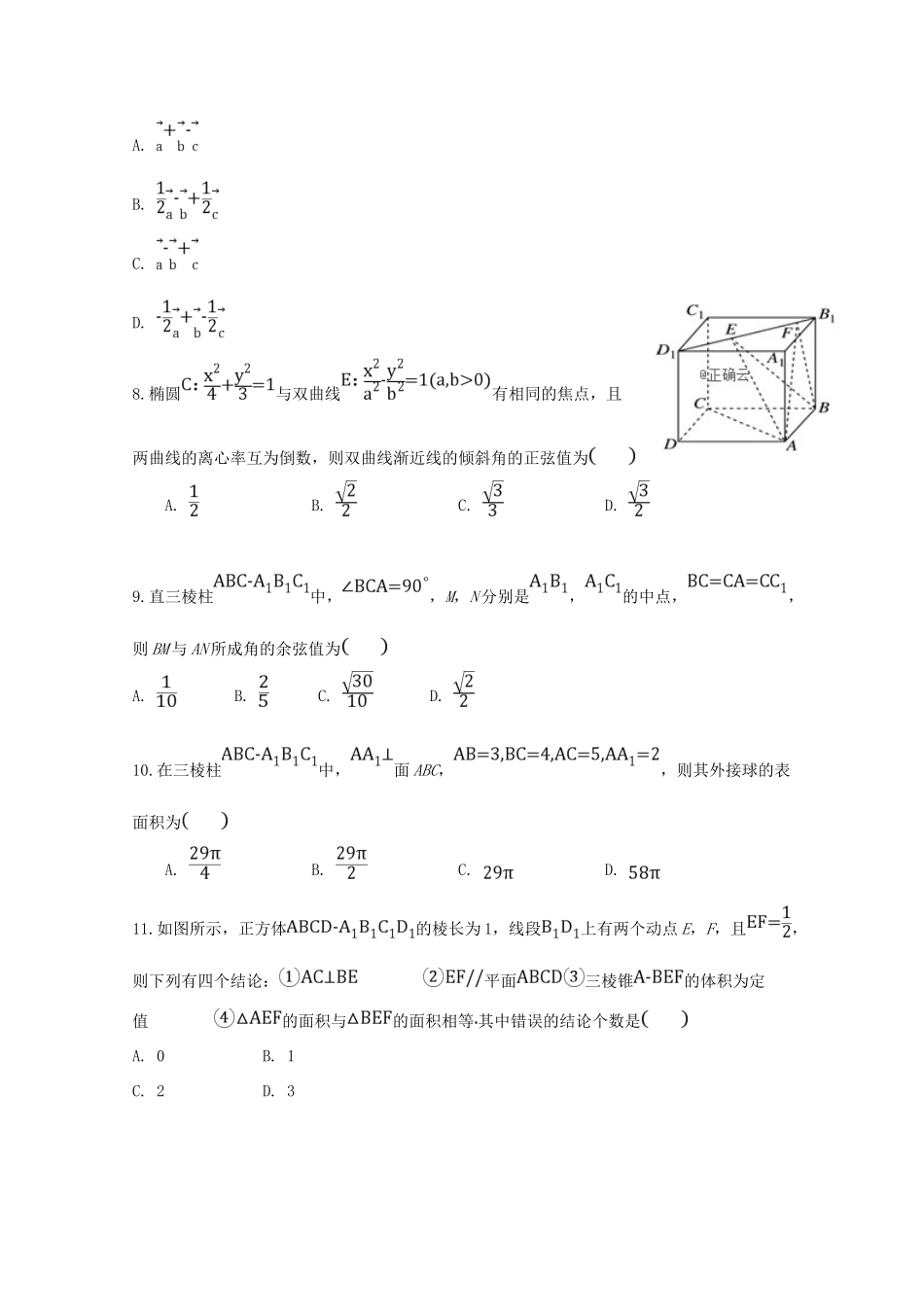 高二数学下学期第一次月考试卷_第2页