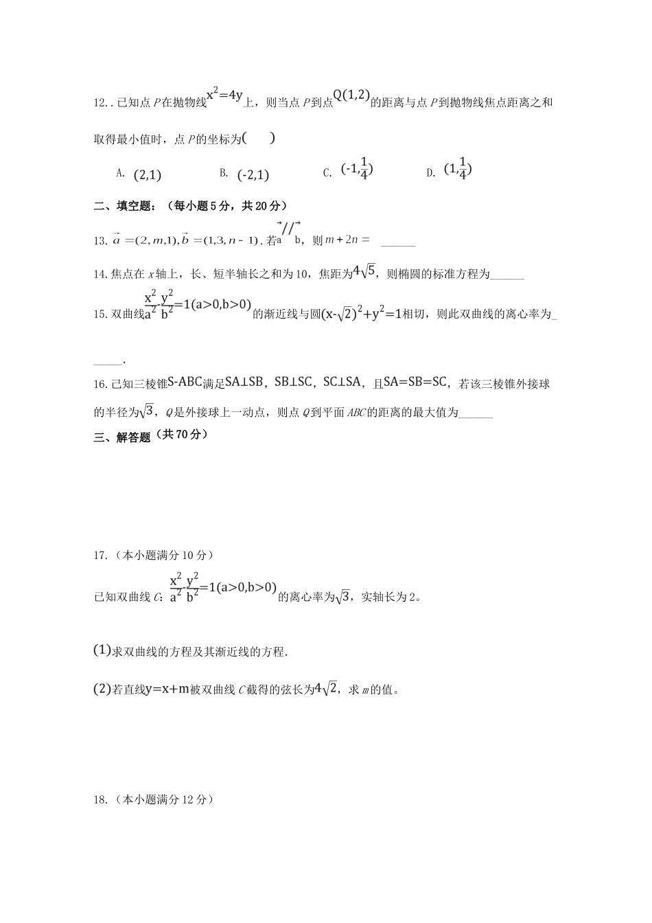高二数学下学期第一次月考试卷_第3页