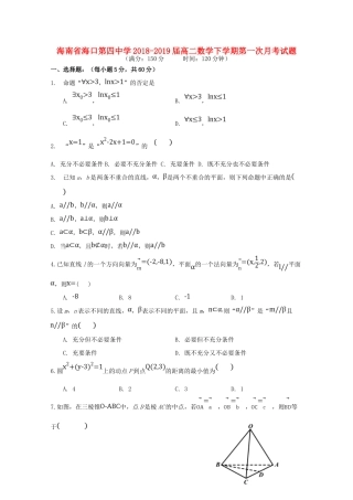 高二数学下学期第一次月考试卷