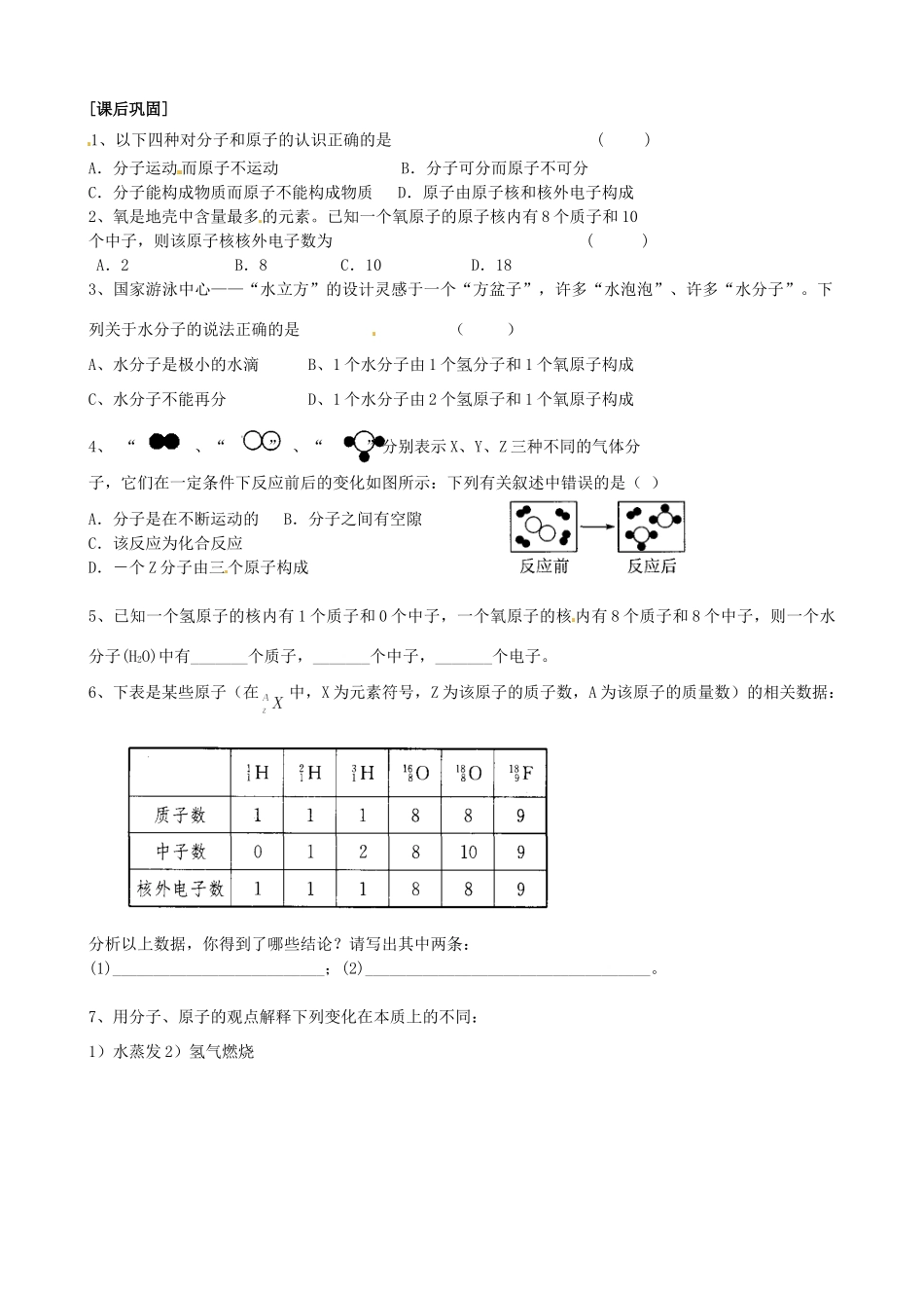 九年级化学全册(31构成物质的基本微粒(3))自主学习 沪教版试卷_第2页