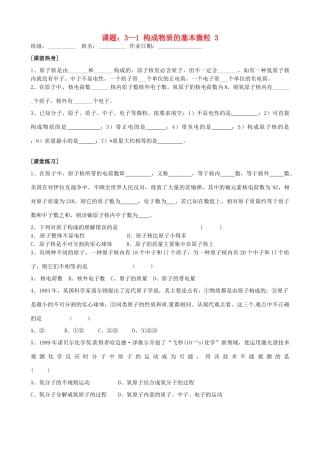 九年级化学全册(31构成物质的基本微粒(3))自主学习 沪教版试卷