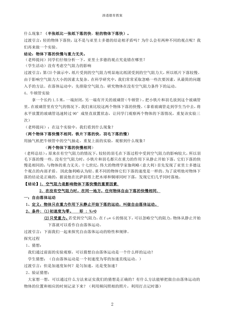 自由落体教案_第2页
