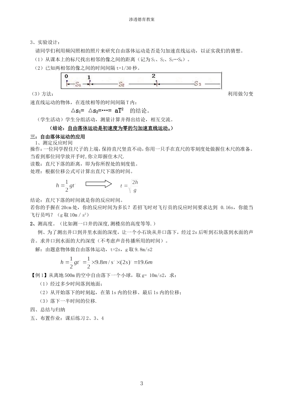 自由落体教案_第3页
