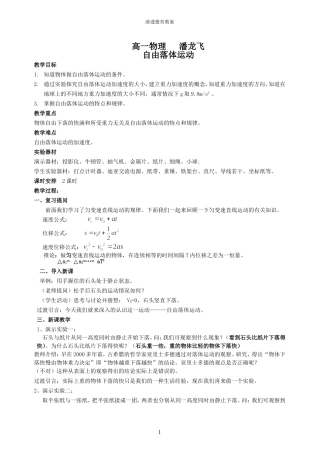 自由落体教案