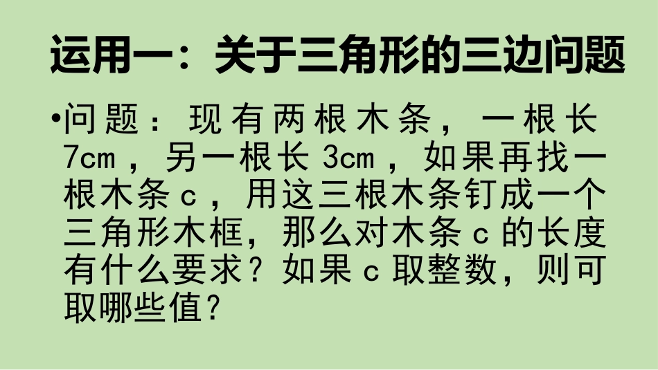 一元一次不等式组的运用_第2页