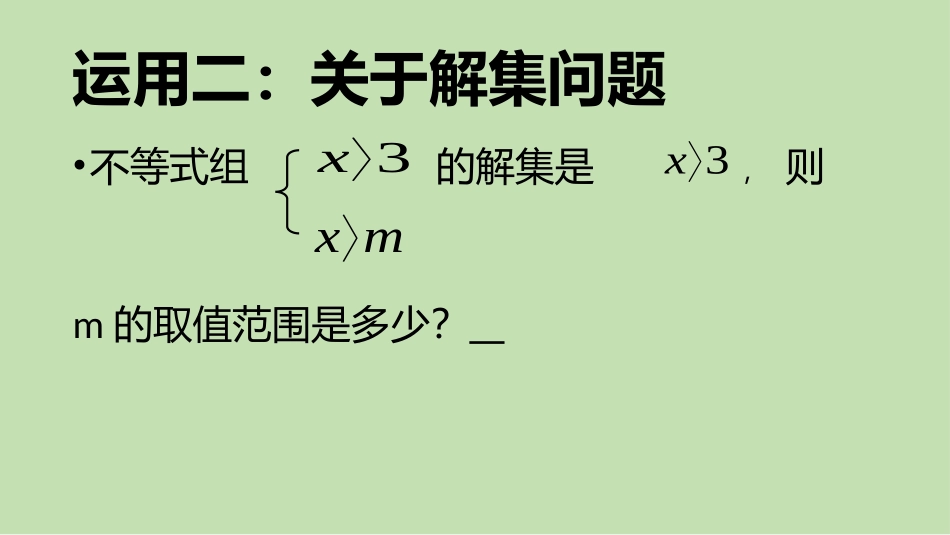 一元一次不等式组的运用_第3页