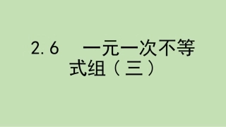 一元一次不等式组的运用