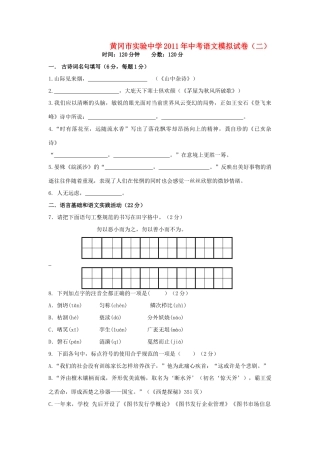 中考语文模拟试卷(二)人教新课标版试卷