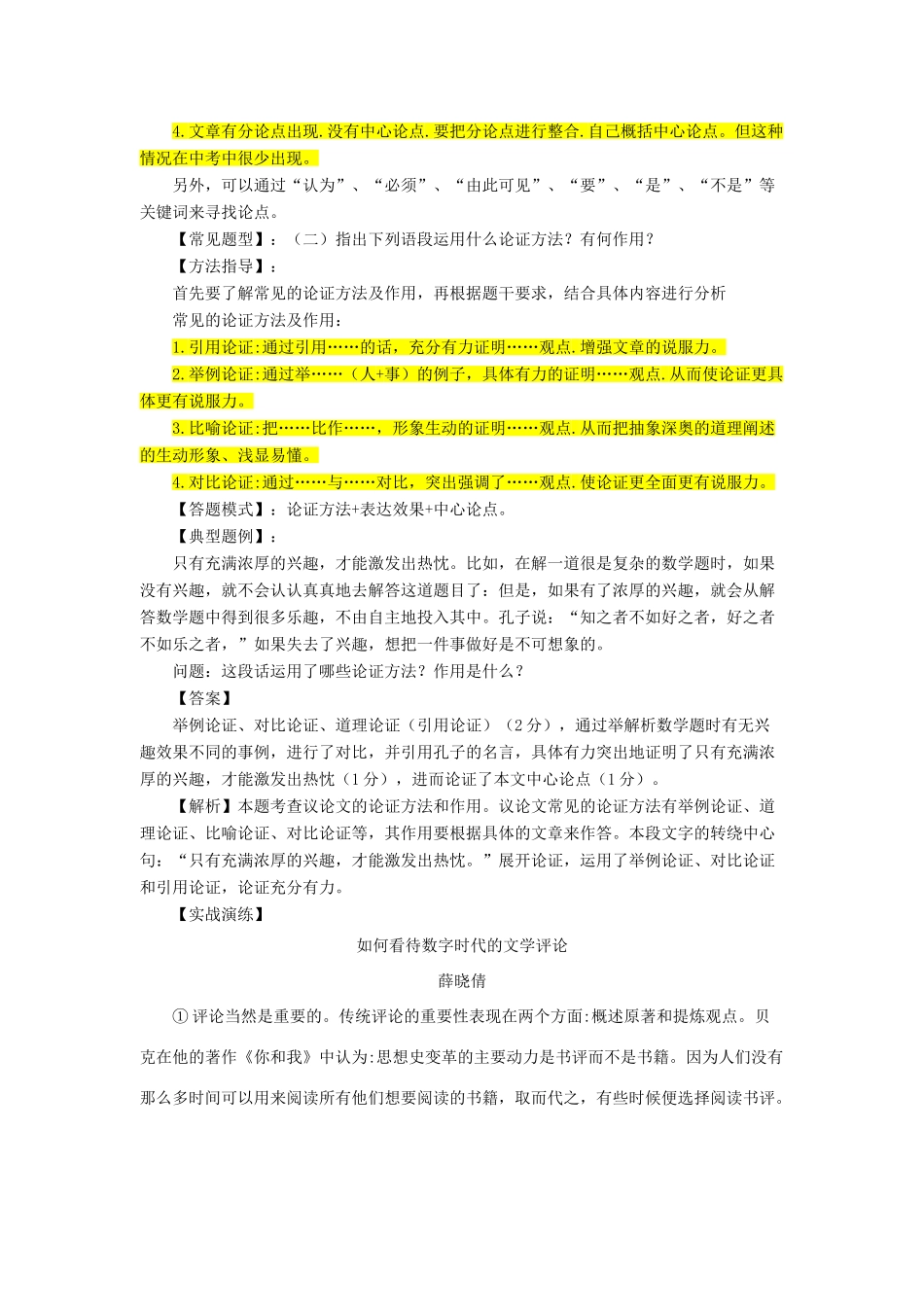 中考语文 阅读提升 大点兵考点 31 分析论点论证方法(答案不全)试卷_第2页
