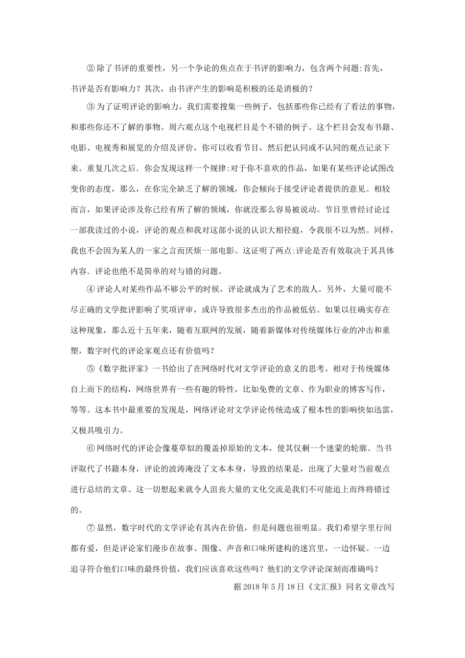 中考语文 阅读提升 大点兵考点 31 分析论点论证方法(答案不全)试卷_第3页