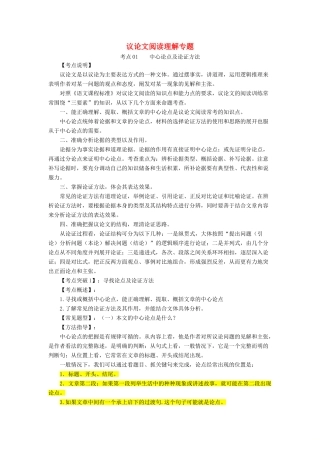 中考语文 阅读提升 大点兵考点 31 分析论点论证方法(答案不全)试卷