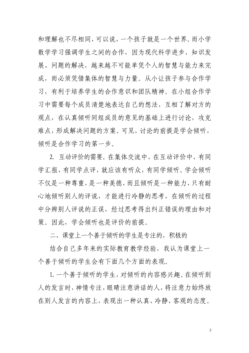 数学课堂也要让学生学会倾听_第2页