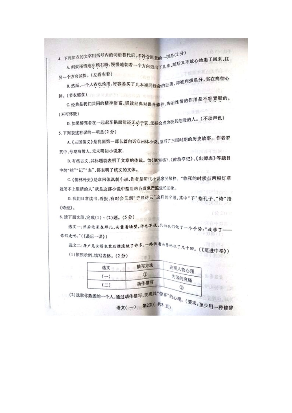 初中语文学业考试模拟试题试题(一)(扫描版) 试题_第2页