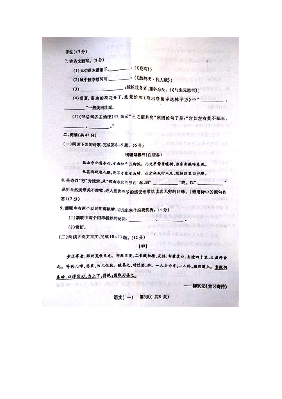 初中语文学业考试模拟试题试题(一)(扫描版) 试题_第3页