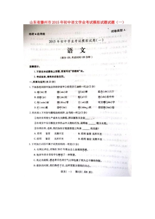初中语文学业考试模拟试题试题(一)(扫描版) 试题
