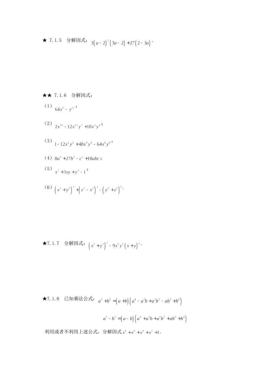 山东省诸城市桃林镇中考数学 第7章 因式分解复习题试卷_第2页