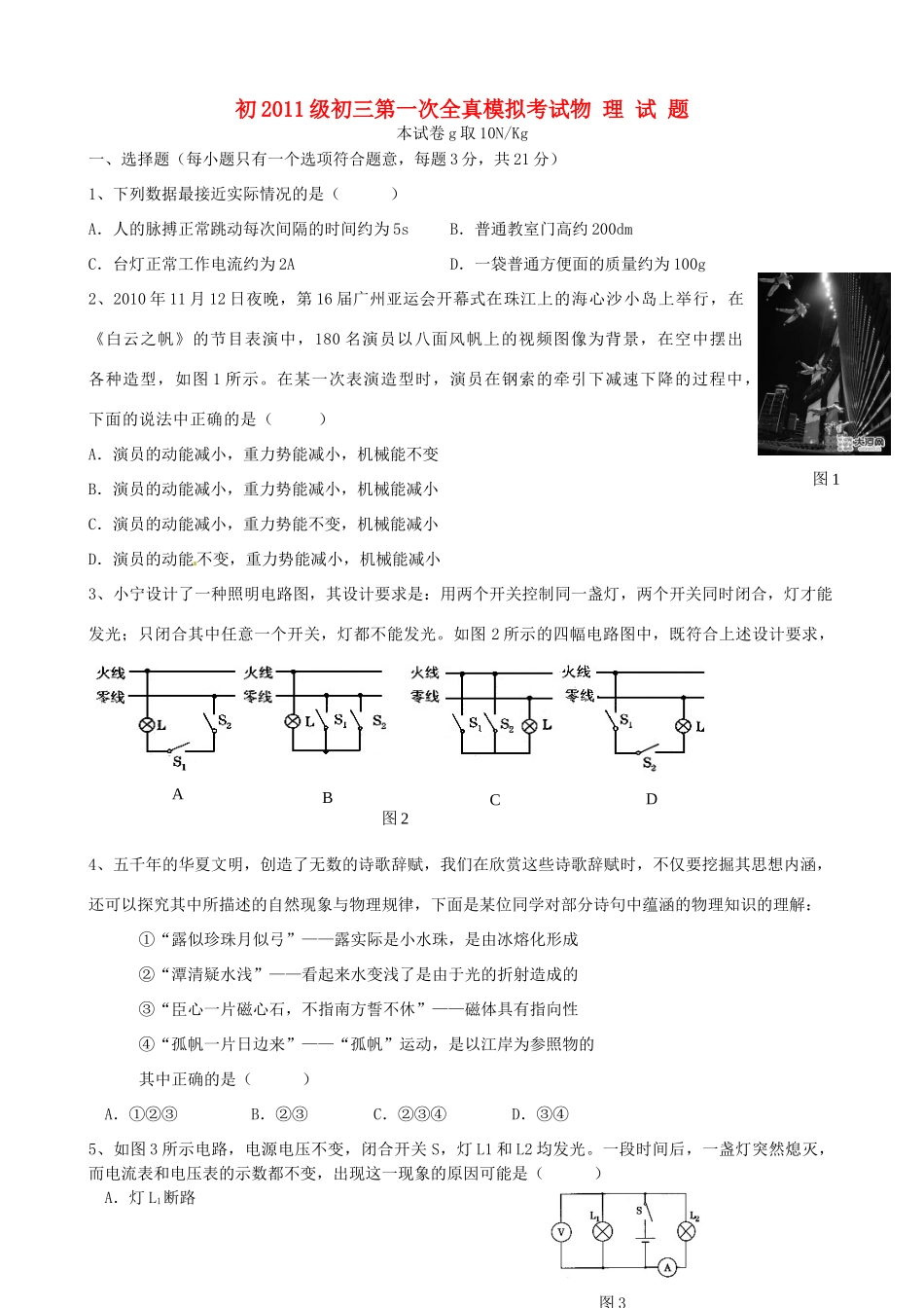 中考物理下学期第一次全真模拟考试试卷_第1页