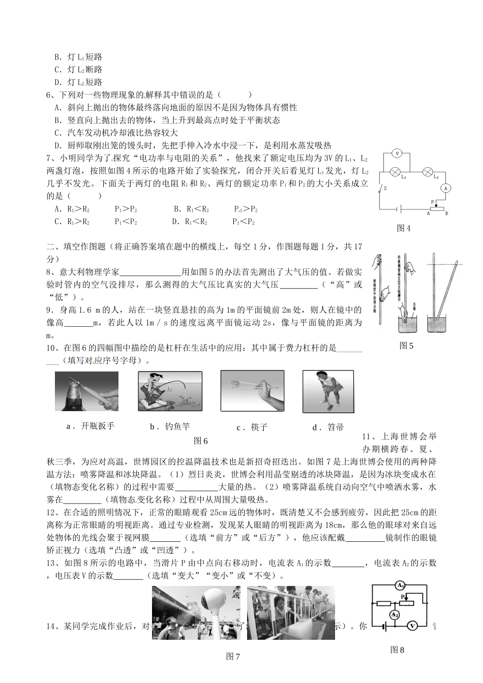 中考物理下学期第一次全真模拟考试试卷_第2页