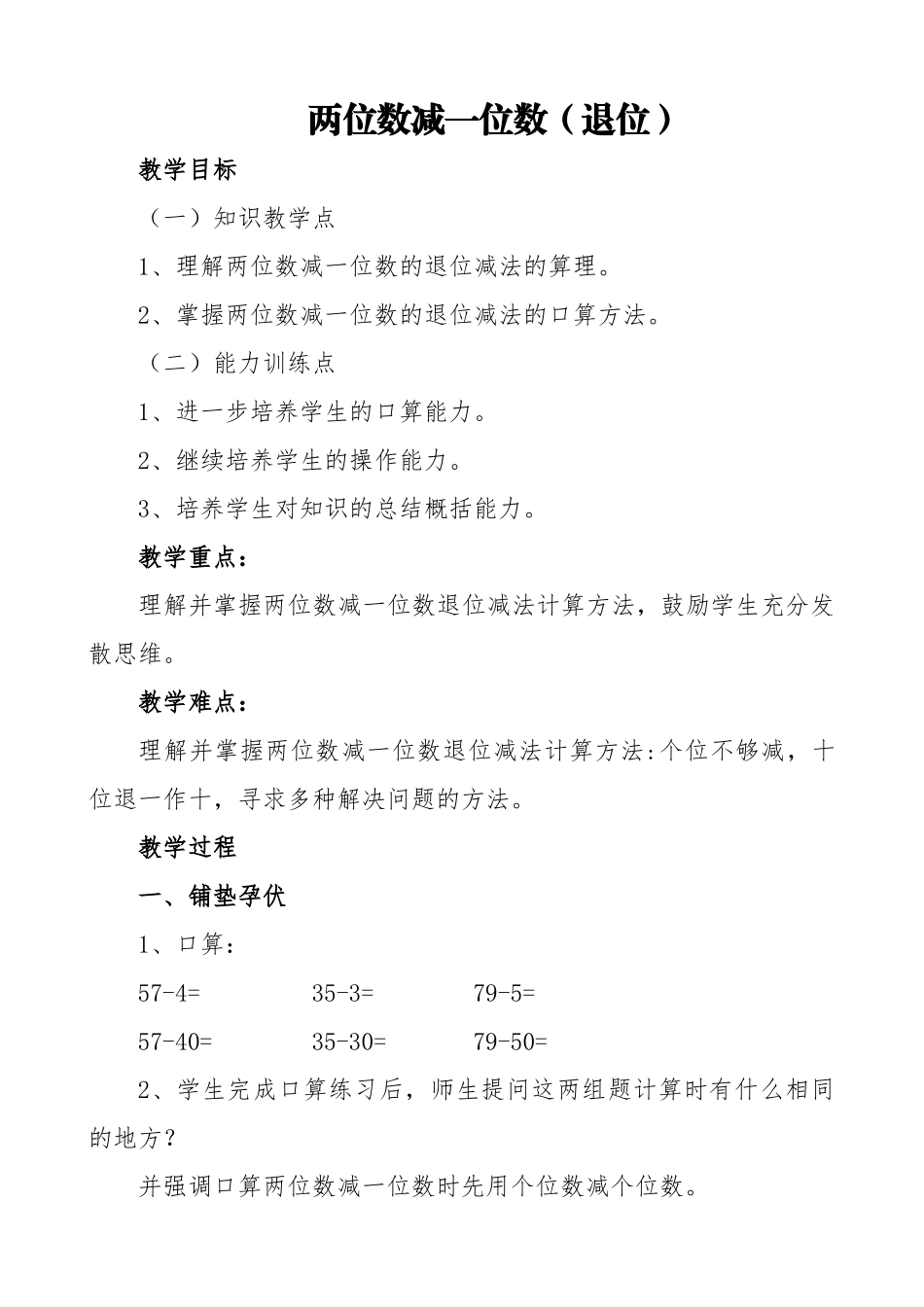 小学数学人教2011课标版一年级两位数减一位数(退位)-(2)_第1页