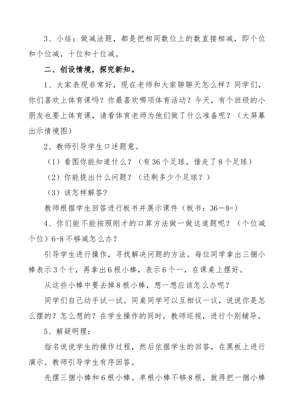 小学数学人教2011课标版一年级两位数减一位数(退位)-(2)_第2页