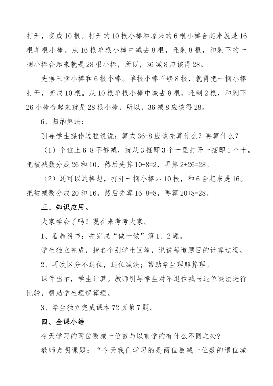 小学数学人教2011课标版一年级两位数减一位数(退位)-(2)_第3页