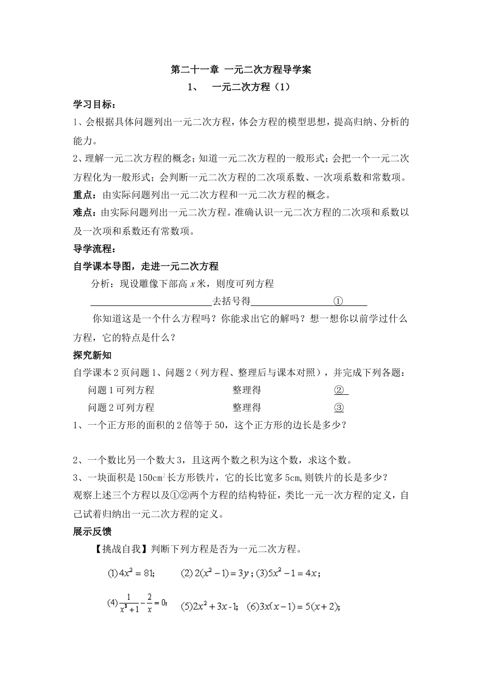 第二十三章-一元二次方程全章导学案_第1页