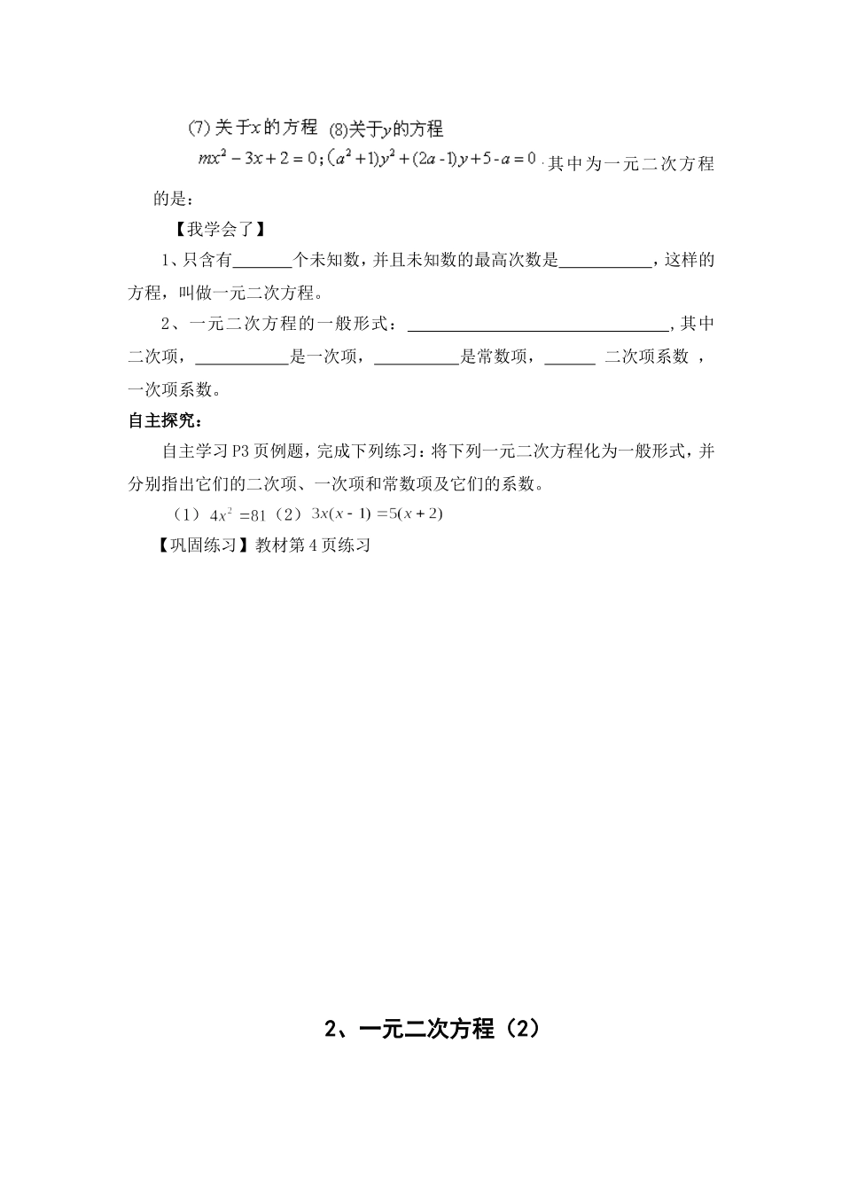 第二十三章-一元二次方程全章导学案_第2页