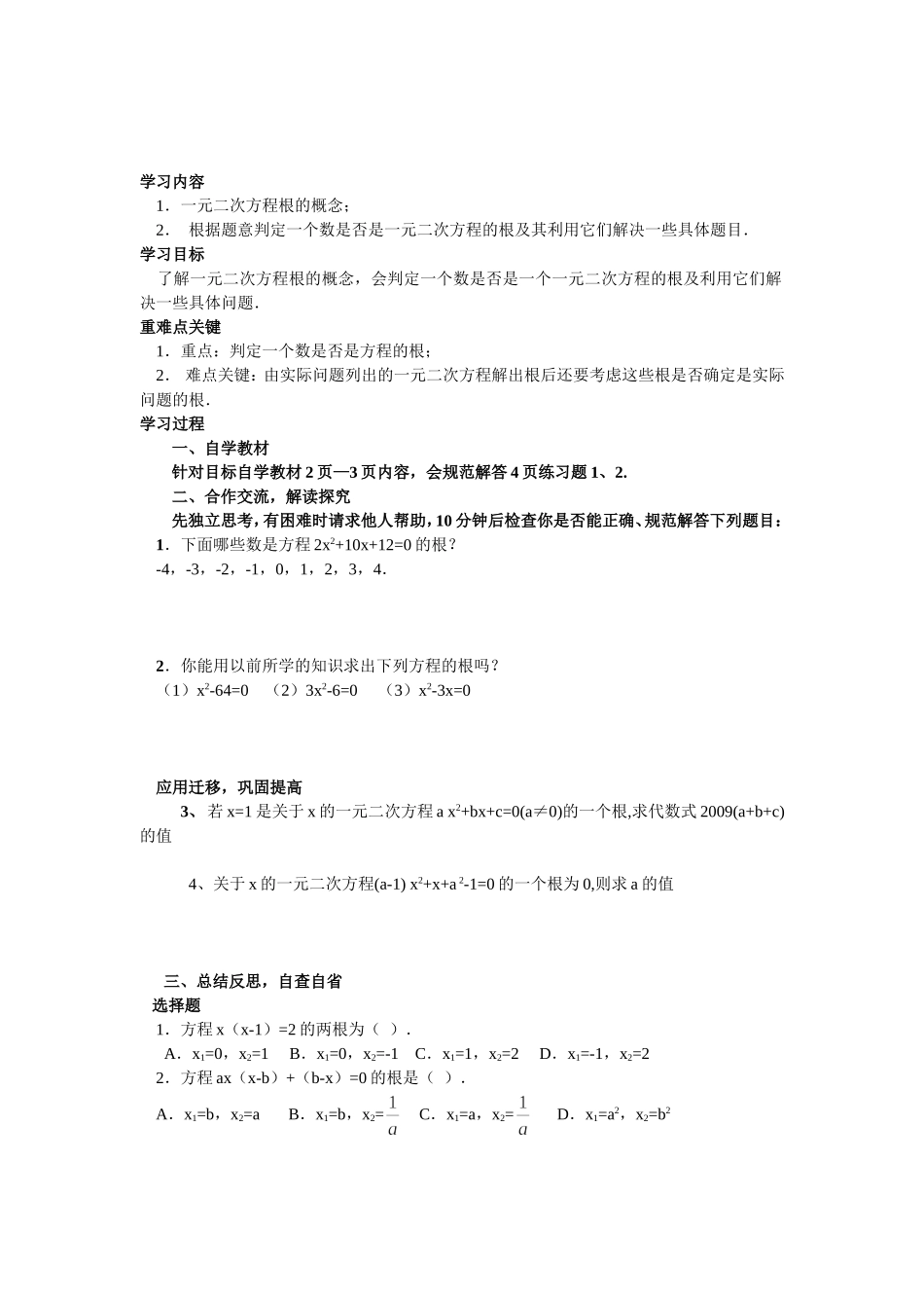 第二十三章-一元二次方程全章导学案_第3页