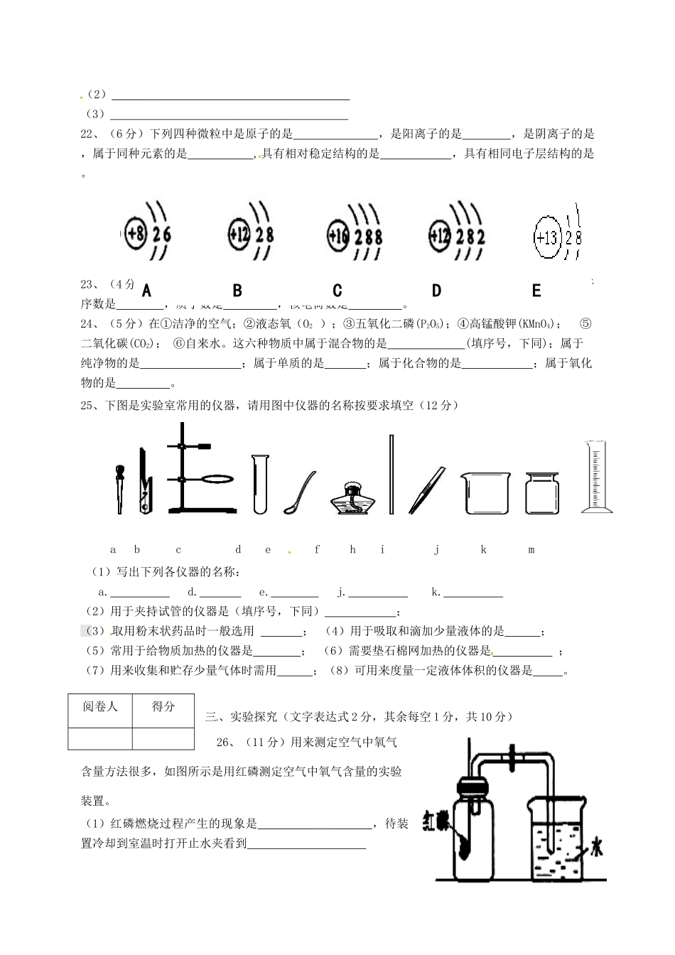 宁夏海原县届九年级化学上学期第一次月考试卷 新人教版试卷_第3页