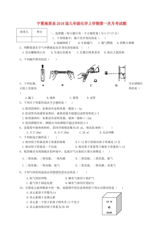 宁夏海原县届九年级化学上学期第一次月考试卷 新人教版试卷