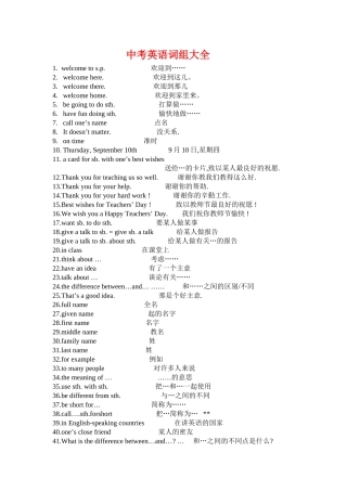 初中英语词组集知识点分析深圳牛津版 试题