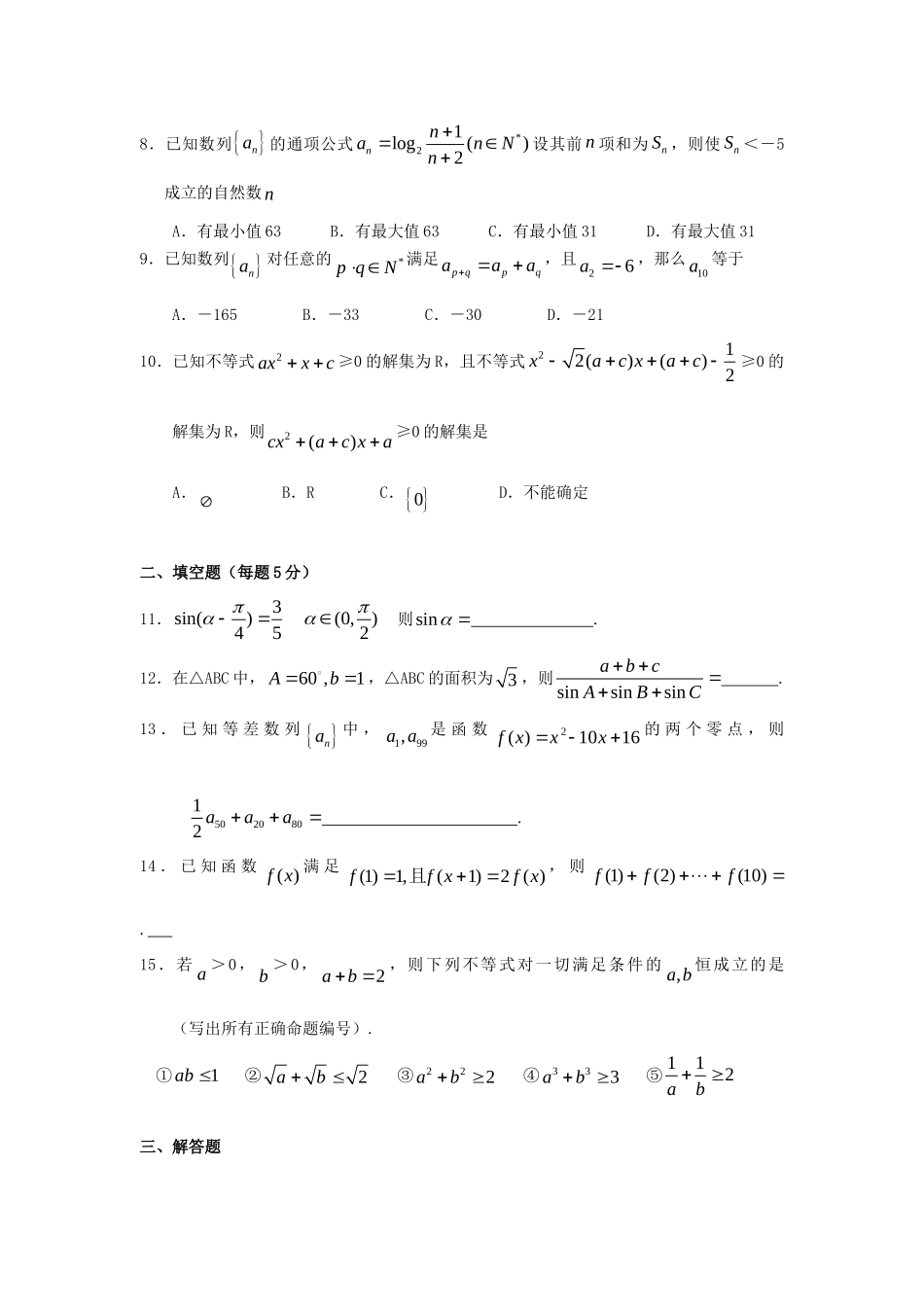 安徽省池州一中高一数学下学期期中考试试卷试卷_第2页