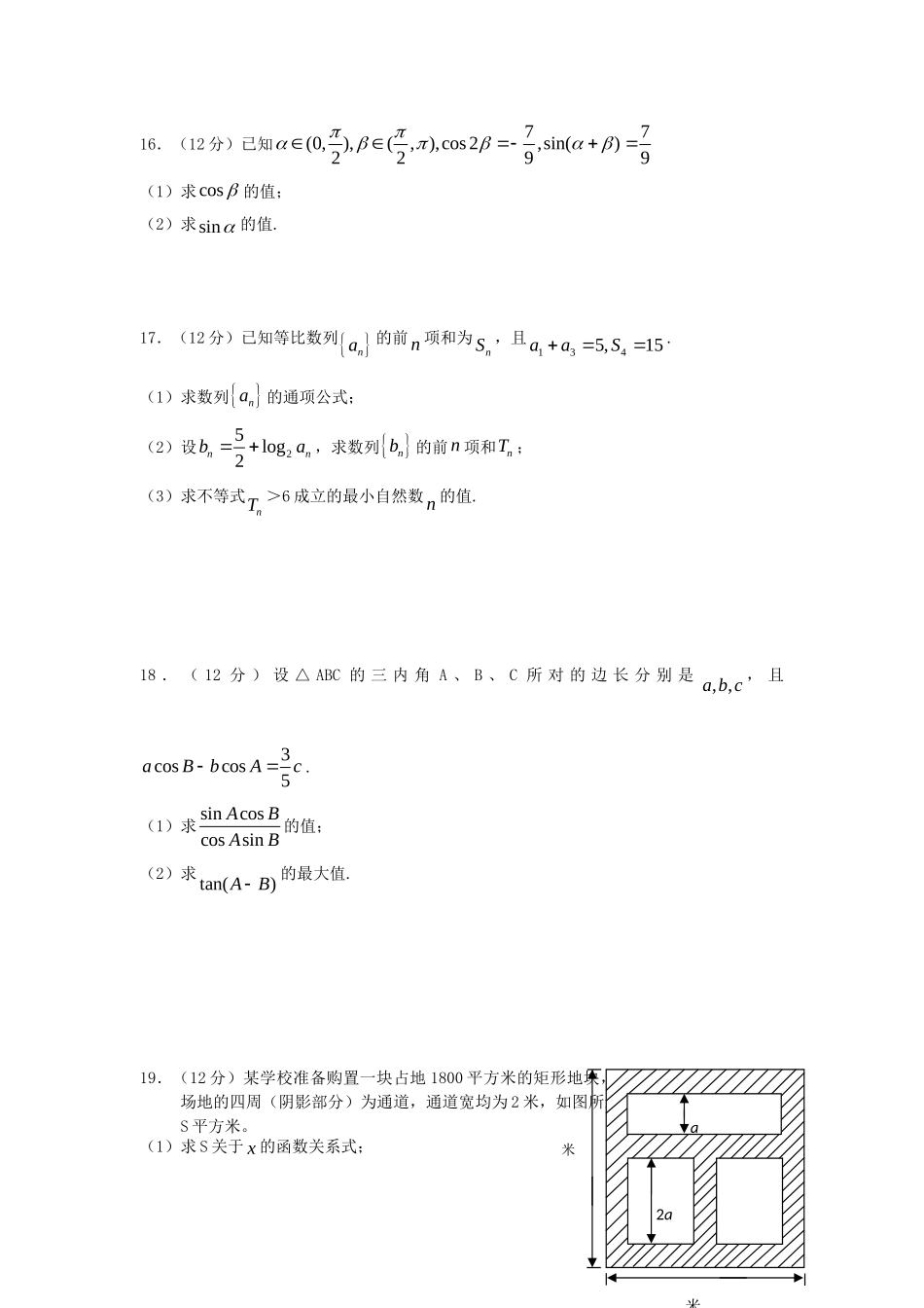 安徽省池州一中高一数学下学期期中考试试卷试卷_第3页
