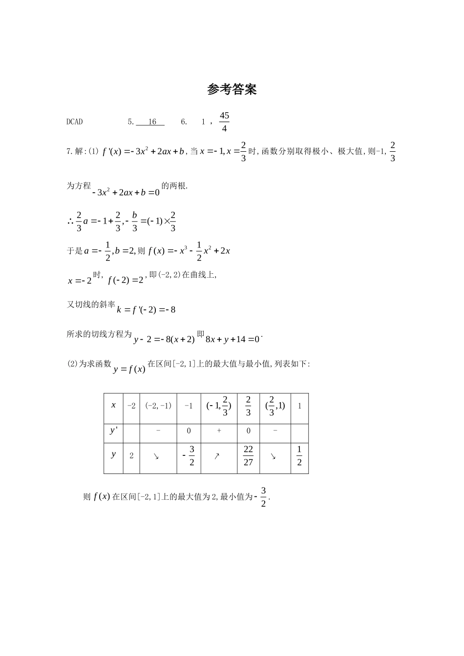 山东省高三数学强化训练(15) 新人教B版试卷_第2页