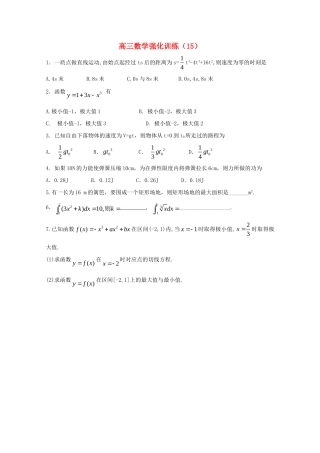 山东省高三数学强化训练(15) 新人教B版试卷