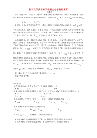 初三化学关于粒子中所含电子数的求算 试题
