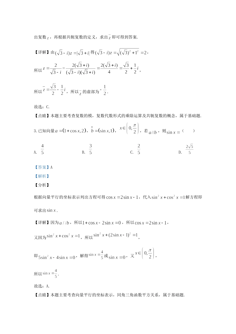山东省青岛市高三数学5月模拟检测试卷试卷_第2页