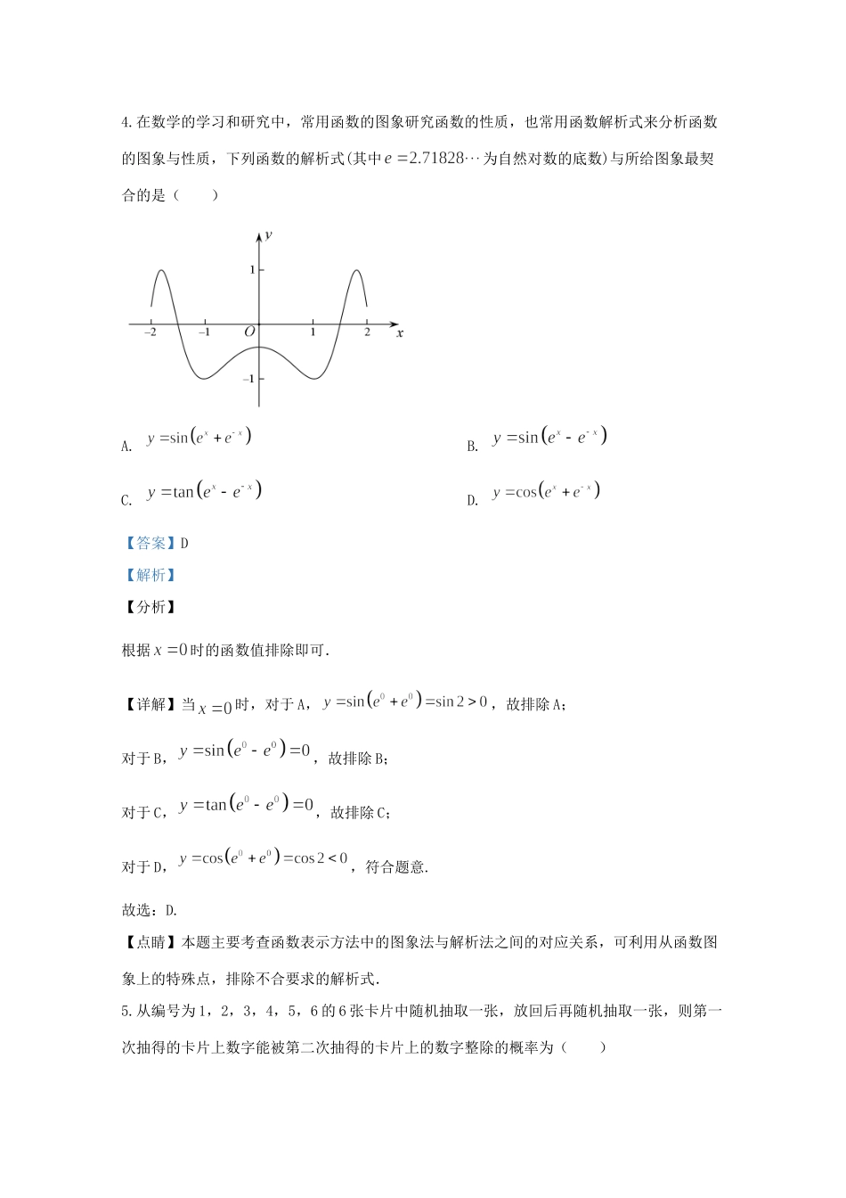 山东省青岛市高三数学5月模拟检测试卷试卷_第3页