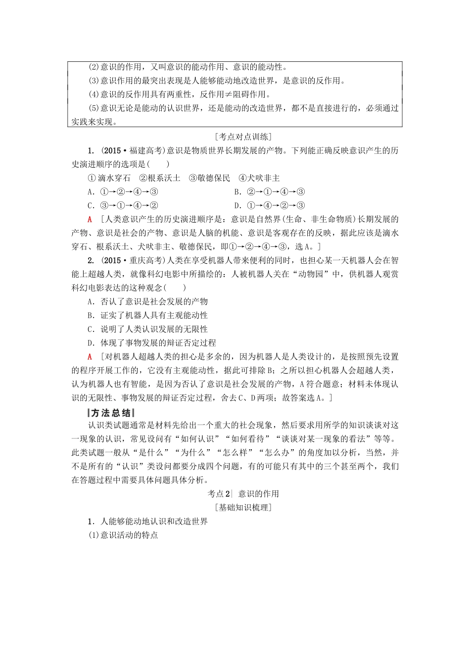 （浙江学考）高三政治一轮复习 第2单元 探索世界与追求真理 五、把握思维的奥妙教师用书 新人教版必修4-新人教版高三必修4政治试题_第2页