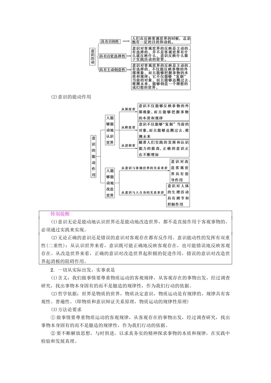 （浙江学考）高三政治一轮复习 第2单元 探索世界与追求真理 五、把握思维的奥妙教师用书 新人教版必修4-新人教版高三必修4政治试题_第3页