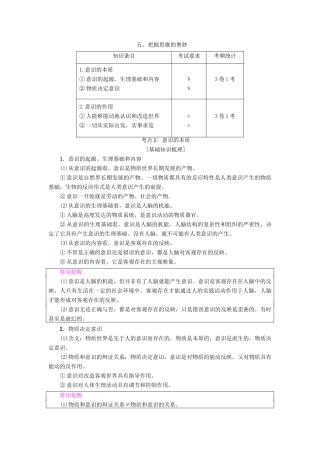 （浙江学考）高三政治一轮复习 第2单元 探索世界与追求真理 五、把握思维的奥妙教师用书 新人教版必修4-新人教版高三必修4政治试题