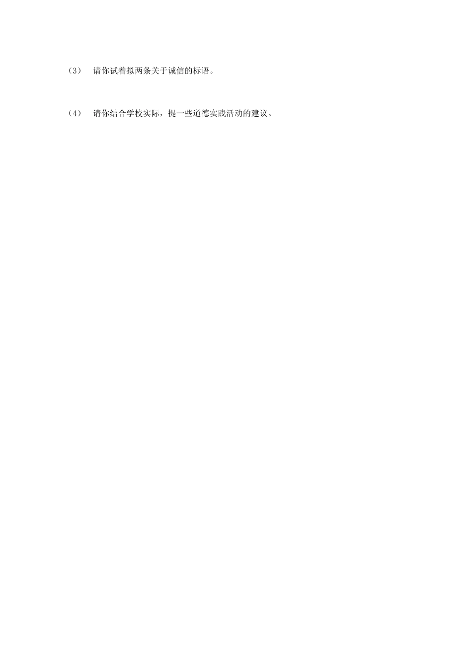 九年级思想品德第八课检测题试卷_第3页