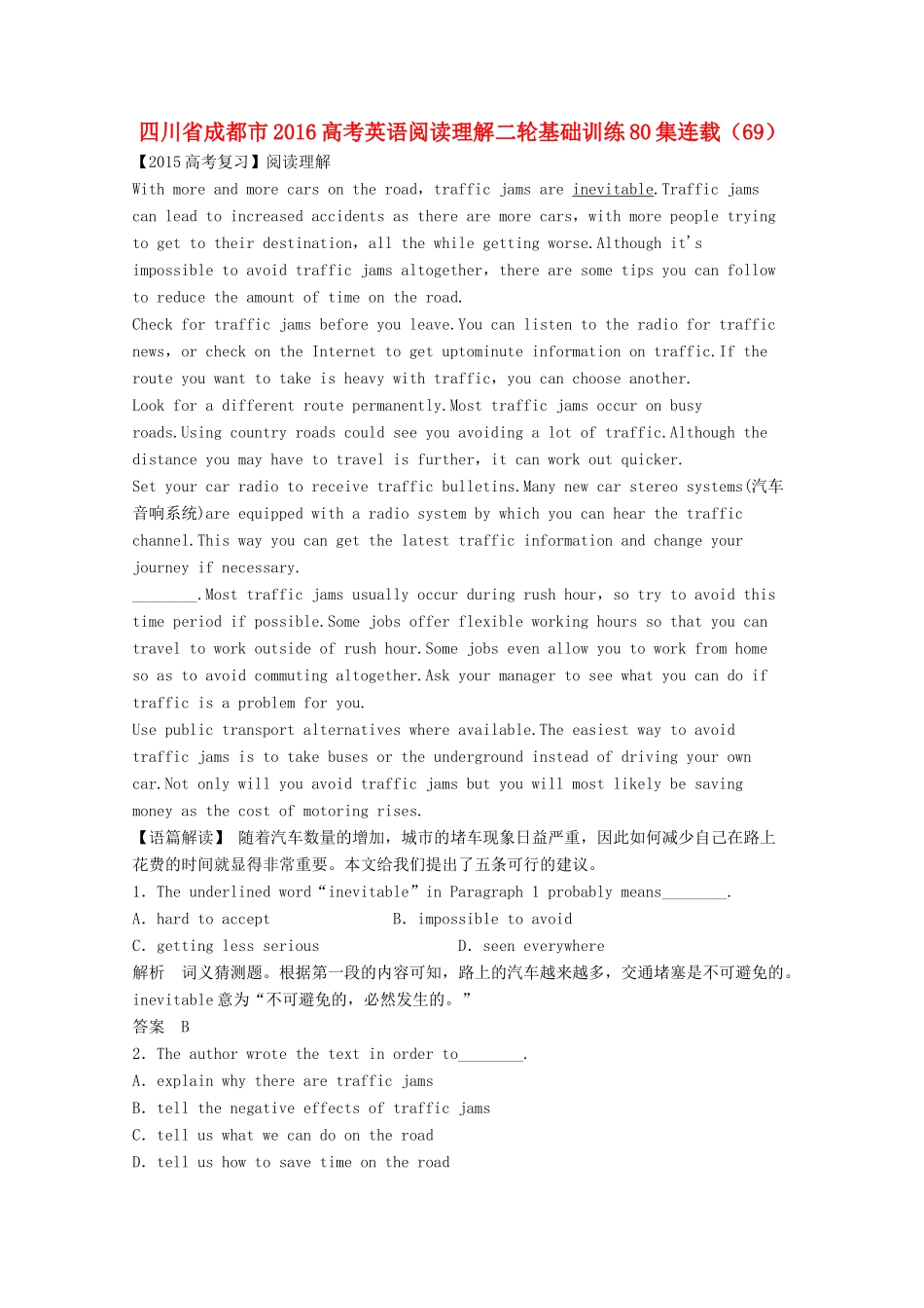 四川省成都市高考英语二轮复习 阅读理解基础训练80集连载(69)试卷_第1页