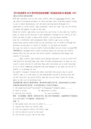 四川省成都市高考英语二轮复习 阅读理解基础训练80集连载(69)试卷