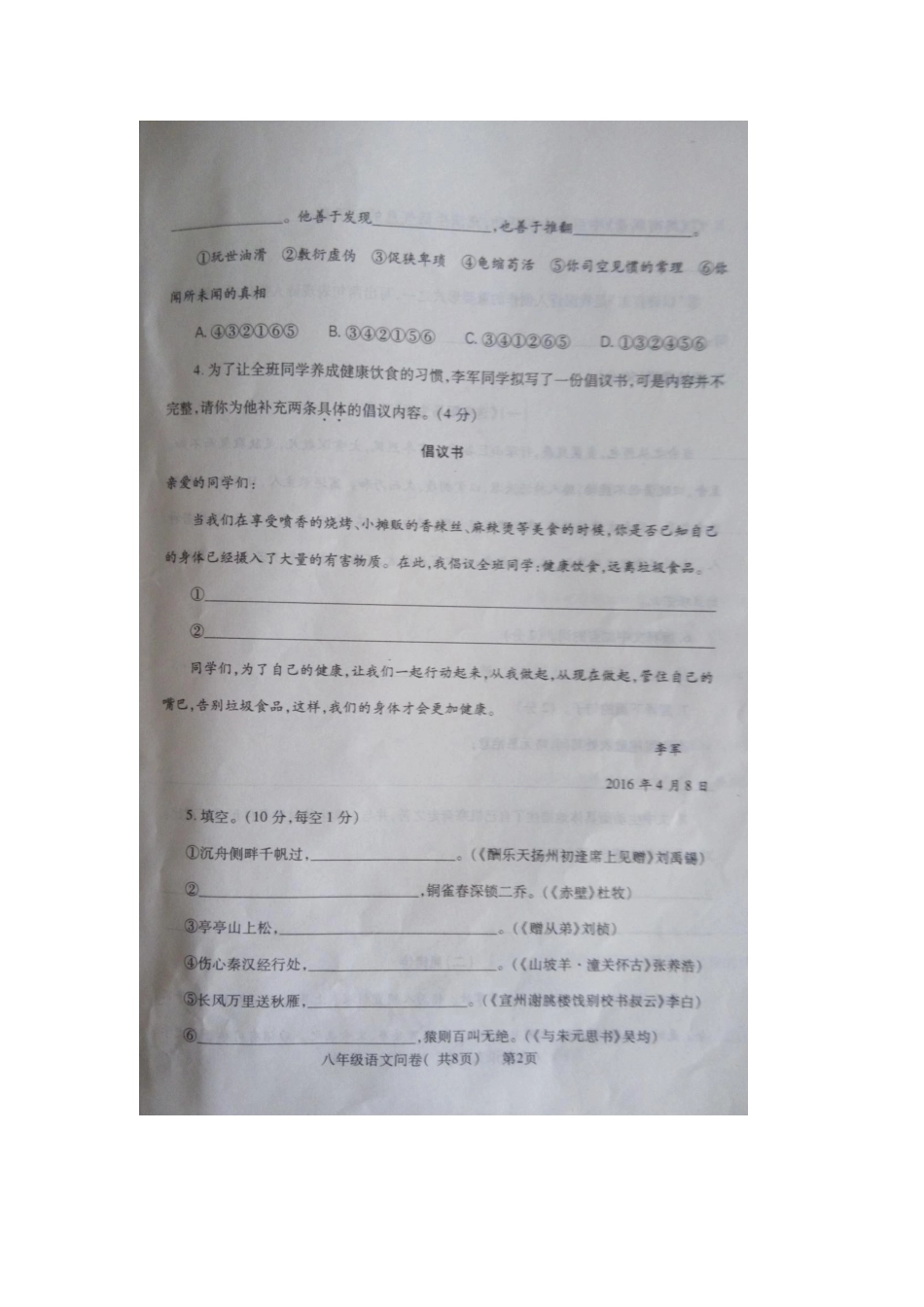 山东省聊城市阳谷县 八年级语文下学期期中试卷新人教版试卷_第2页