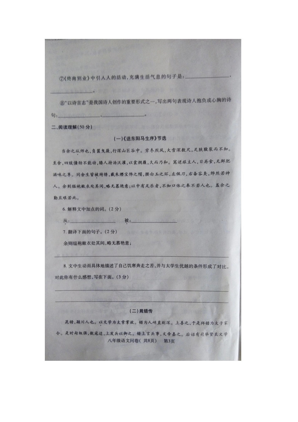 山东省聊城市阳谷县 八年级语文下学期期中试卷新人教版试卷_第3页