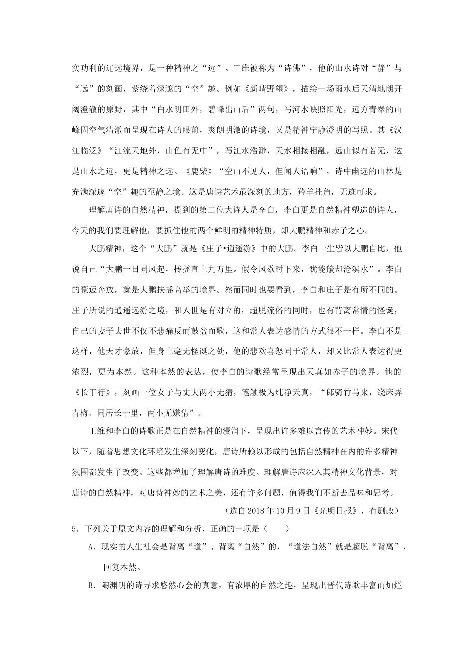天津市七校静海一中宝坻一中杨村一中等_高二语文上学期期末考试试卷_第3页