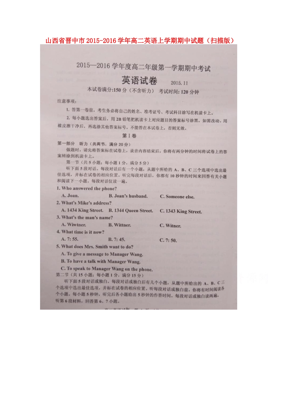 山西省晋中市 高二英语上学期期中试卷试卷_第1页