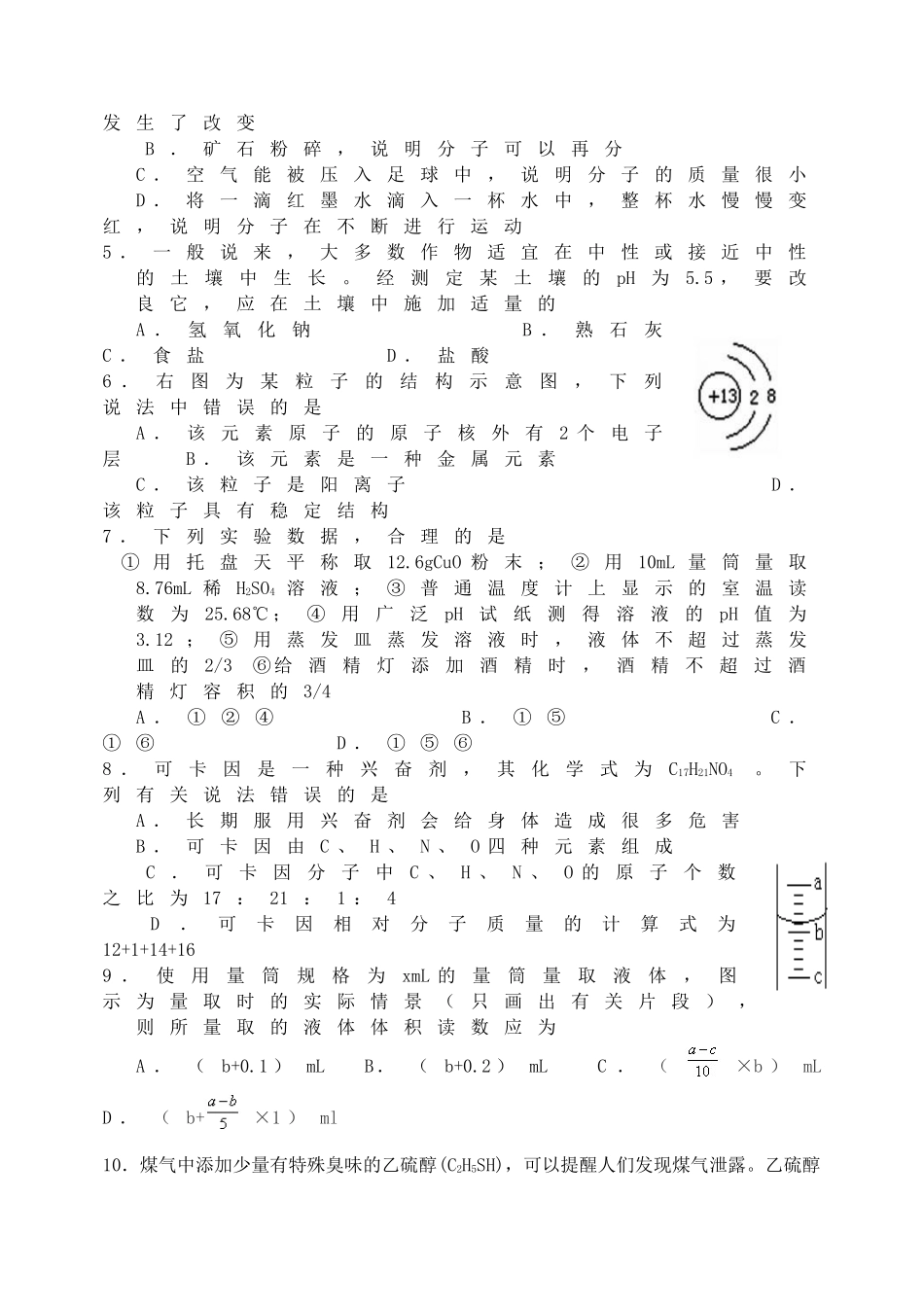 九年级化学下学期周练 新人教版试卷_第2页