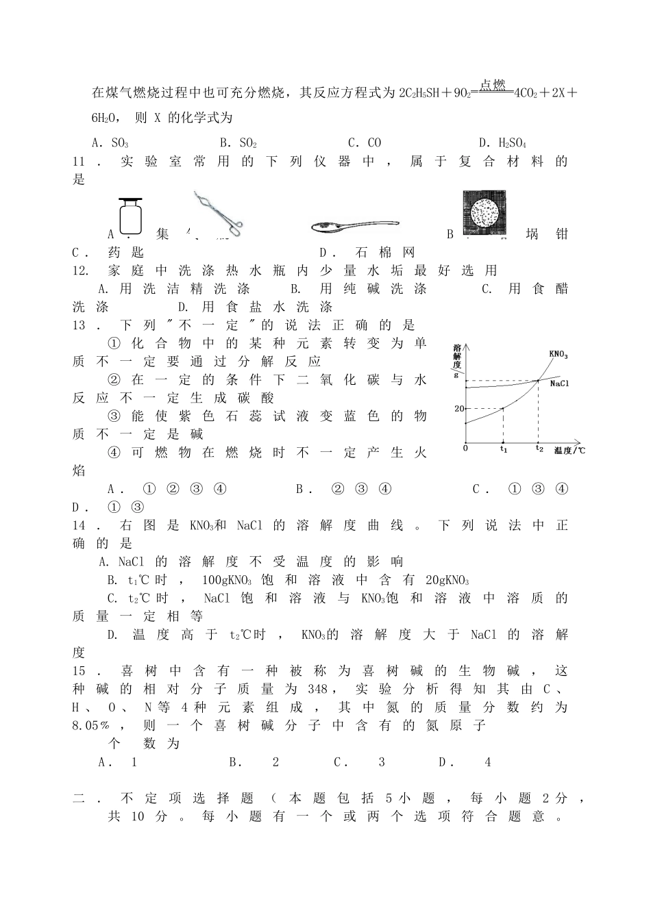 九年级化学下学期周练 新人教版试卷_第3页